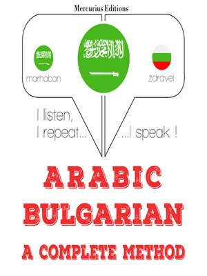 cover image of أنا أتعلم البلغارية